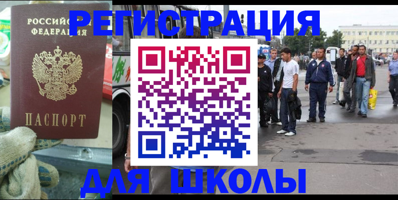 регистрация для школы в Каргате
